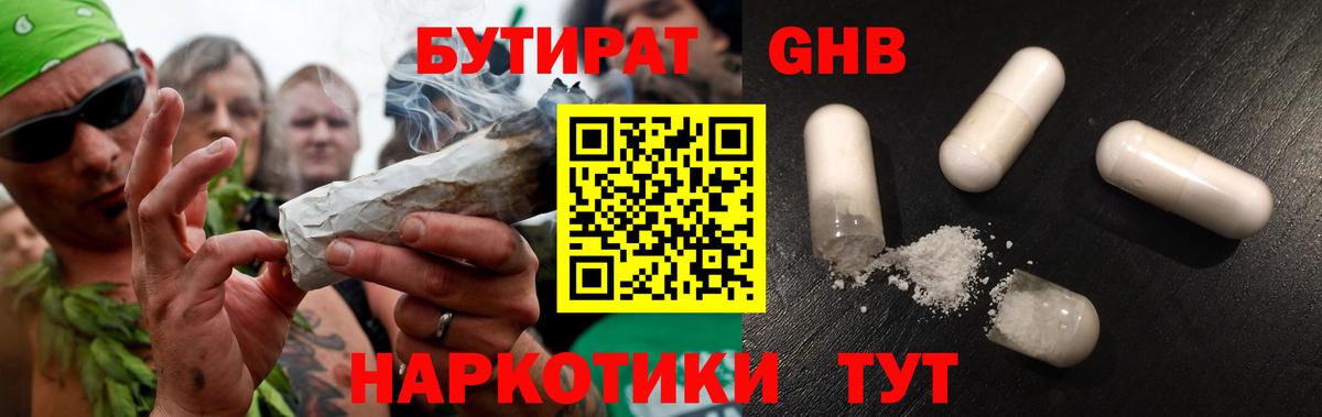 Бутират жидкий экстази  Вход с VPN  Фурманов 