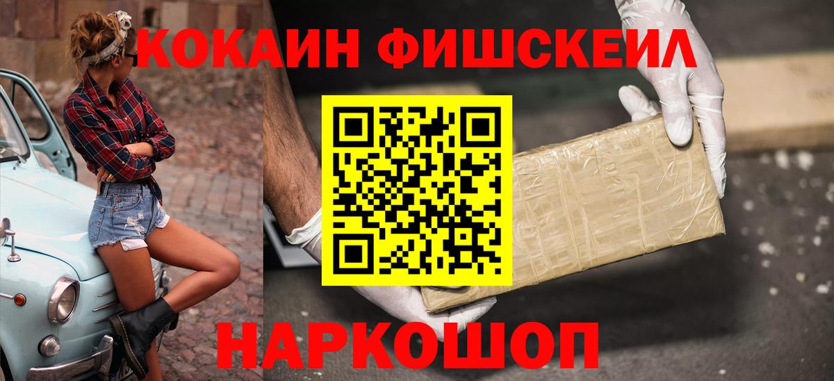 COCAIN FishScale Фурманов