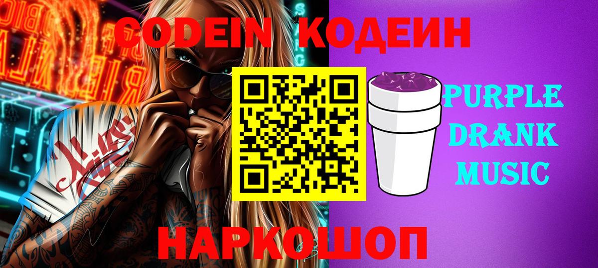 Codein Purple Drank Фурманов