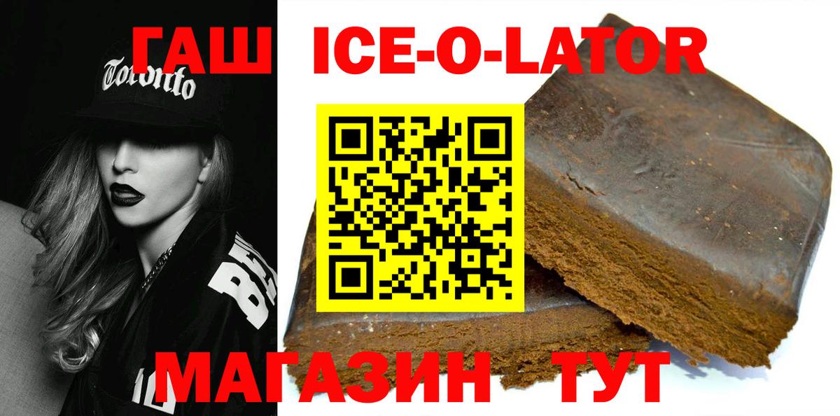 Фурманов  ГАШИШ ice o lator  Вход с VPN  ГАШ VHQ 