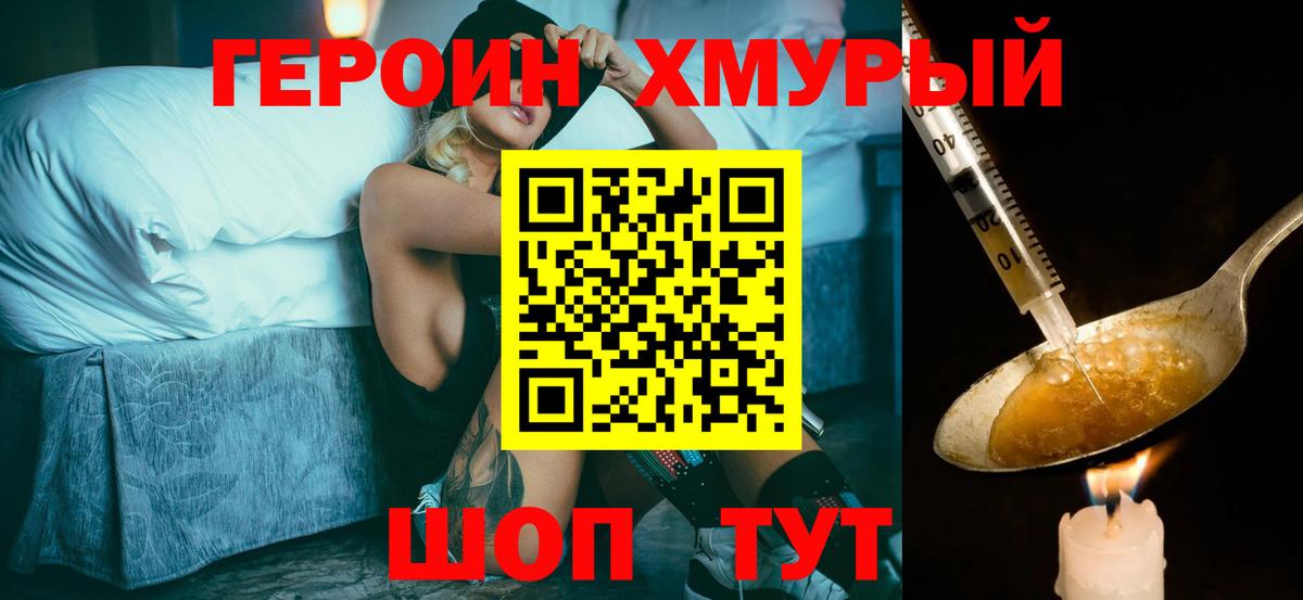 Фурманов  Героин хмурый  ГЕРОИН  Вход с VPN 