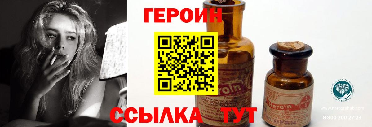 Героин хмурый Фурманов
