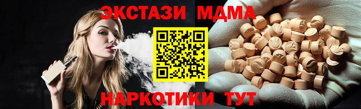 МДМА кристаллы  MDMA кристаллы  Фурманов  MDMA  Вход с VPN 