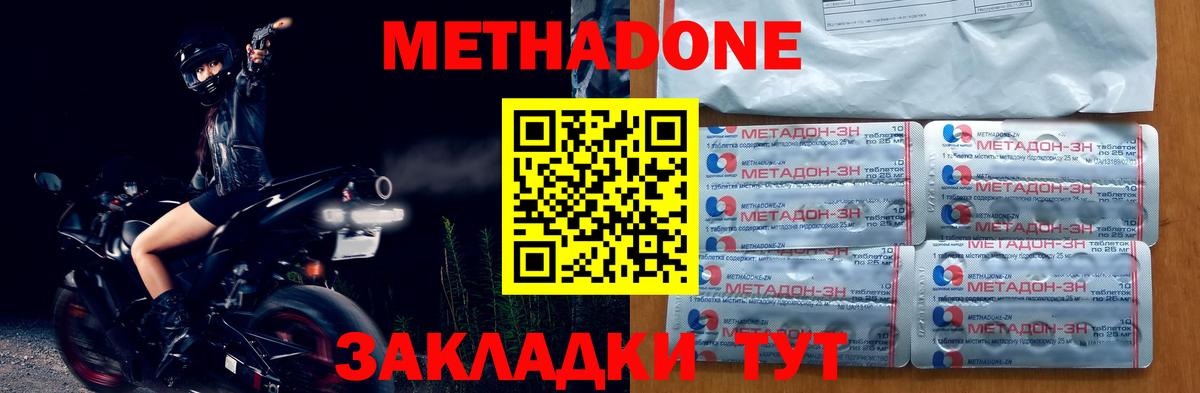 МЕТАДОН кристалл Фурманов
